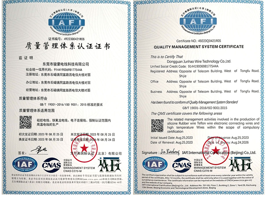122cc太阳集成游戏电线质量治理系统认证证书ISO9001