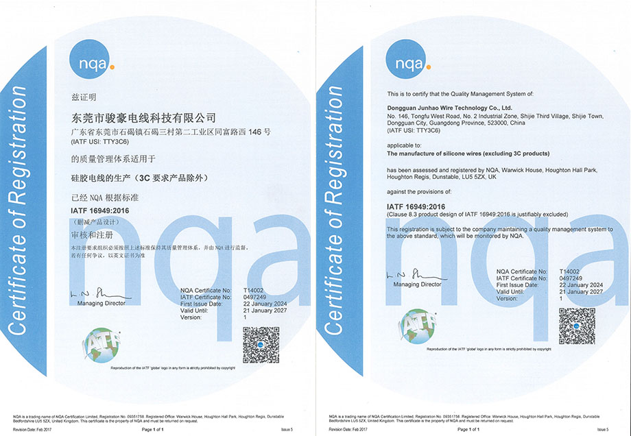 122cc太阳集成游戏硅胶电线NQA 16949认证证书